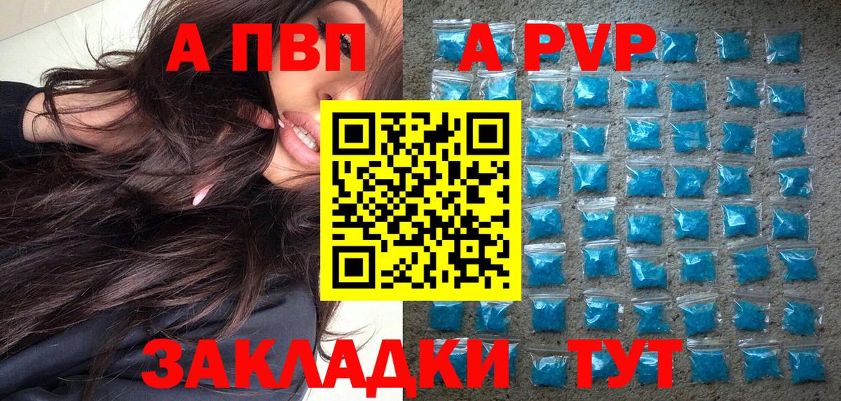 Alpha PVP мука Владивосток
