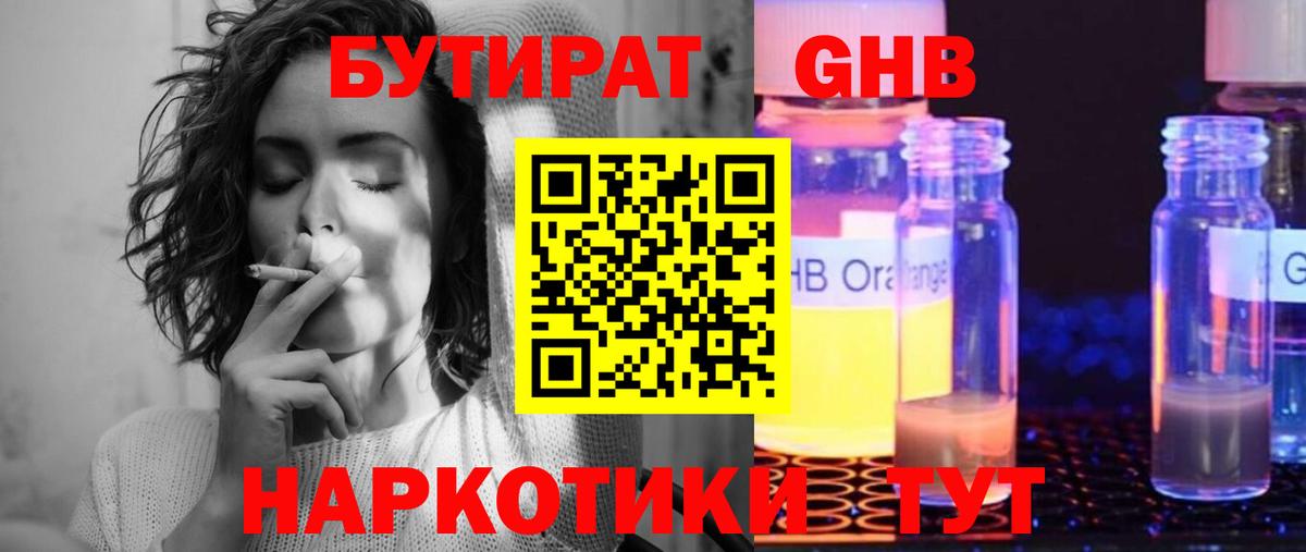 Владивосток  Бутират GHB  Вход с VPN 