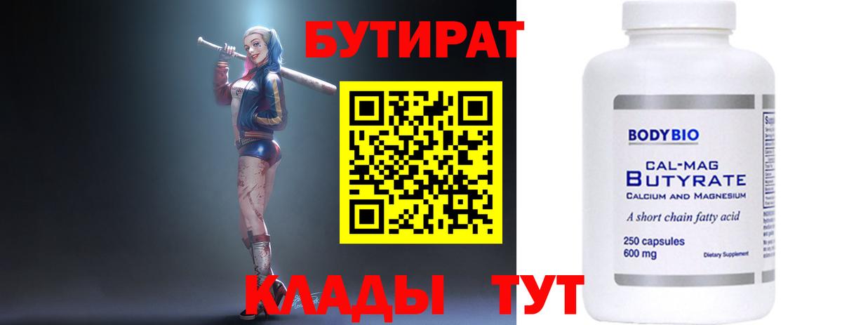 БУТИРАТ BDO Владивосток