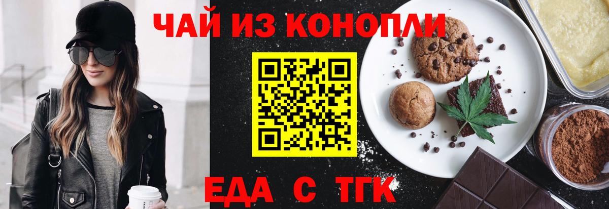 Печенье с ТГК марихуана  Вход с VPN  Владивосток 