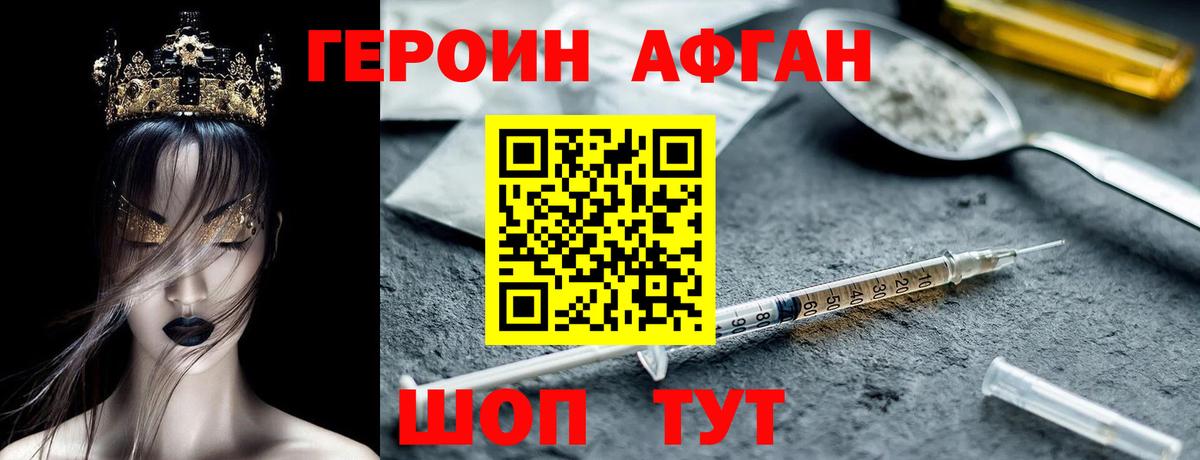 ГЕРОИН герыч Владивосток
