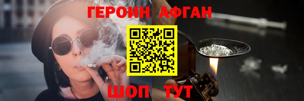 Героин VHQ  Вход с VPN  ГЕРОИН  Владивосток 