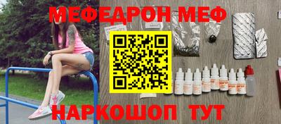 меф Малоярославец