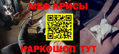 меф Малоярославец